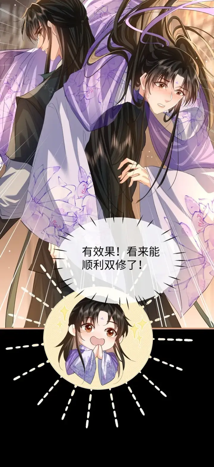 《魔尊大人双修否》第55话 他根本不是正常男人图34