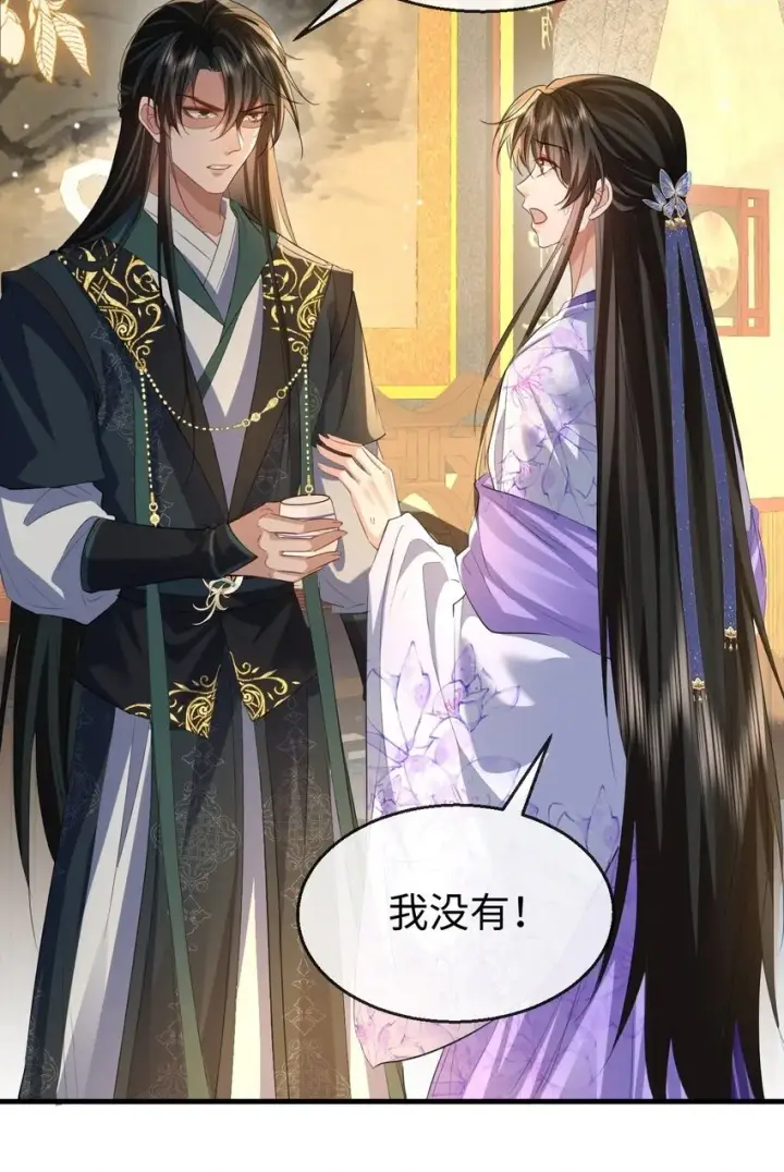 《魔尊大人双修否》第55话 他根本不是正常男人图4