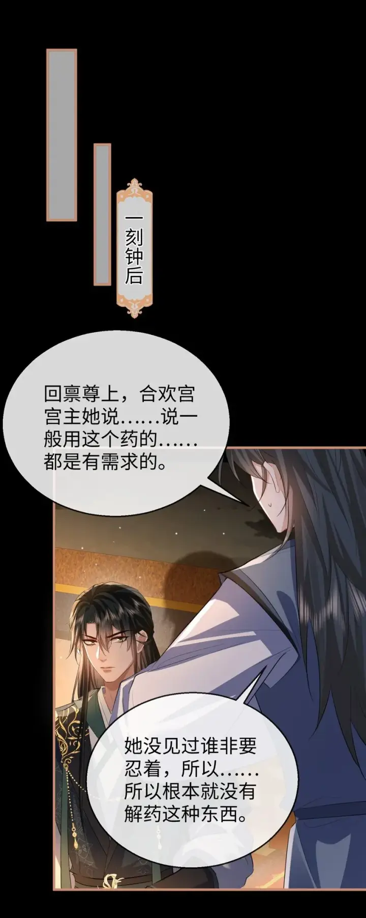 《魔尊大人双修否》第55话 他根本不是正常男人图41