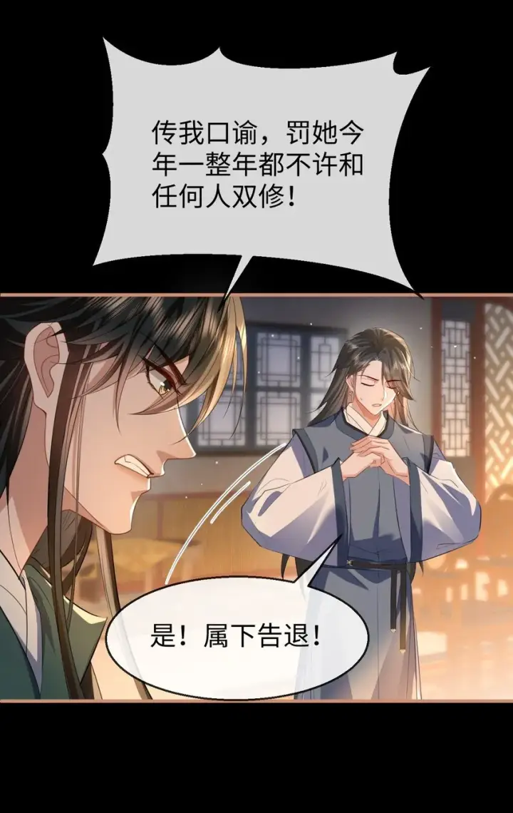 《魔尊大人双修否》第55话 他根本不是正常男人图42