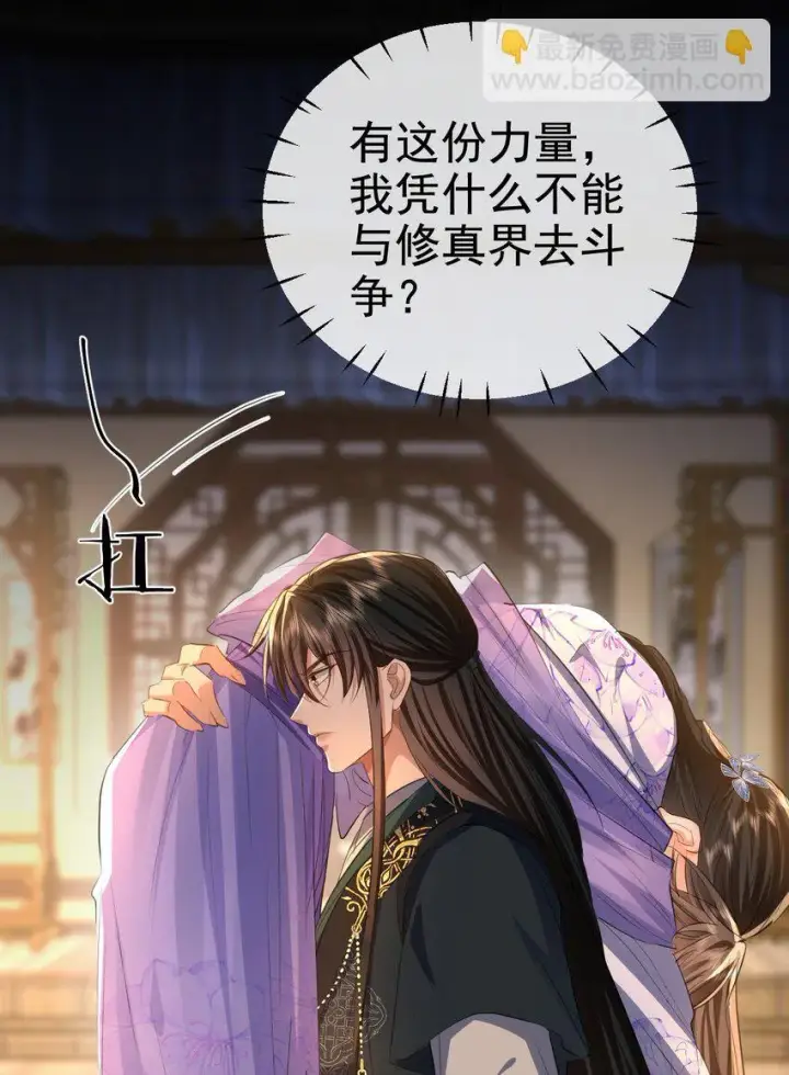 《魔尊大人双修否》第56话 用手帮他解毒图10