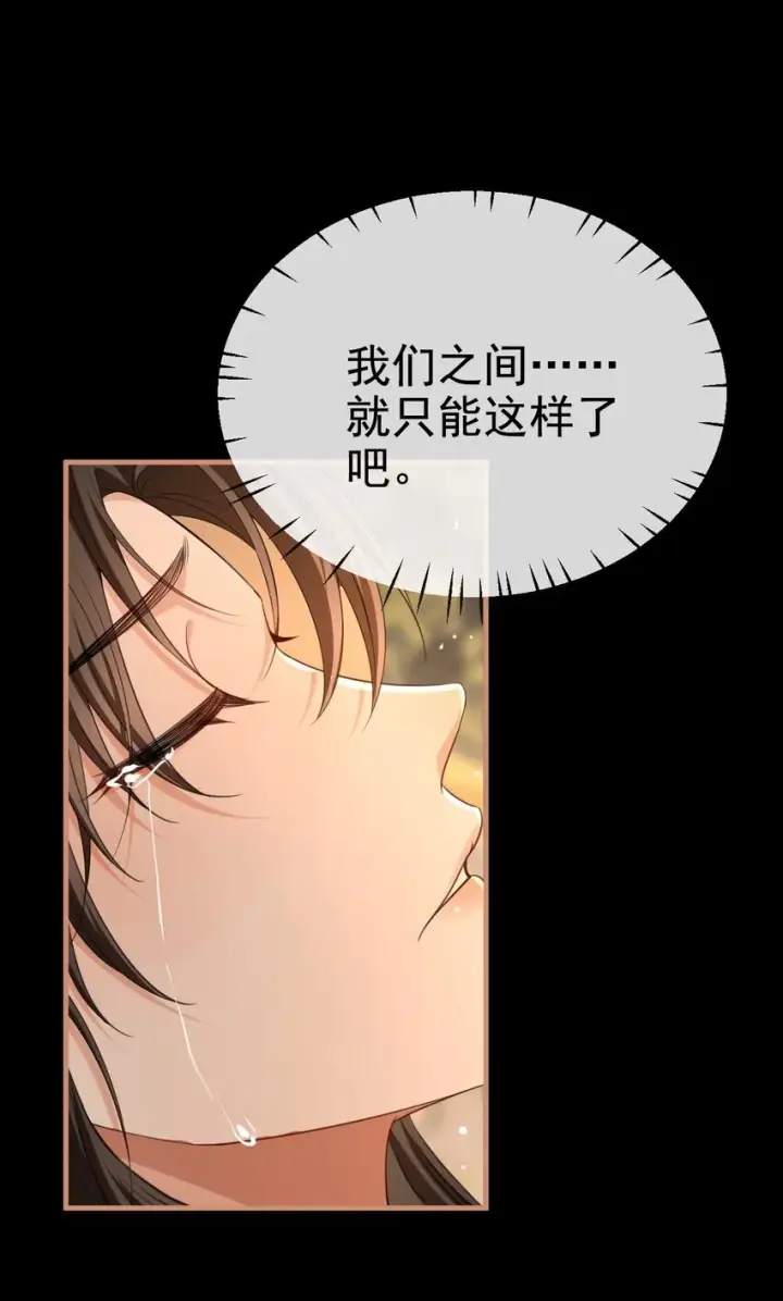 《魔尊大人双修否》第56话 用手帮他解毒图16