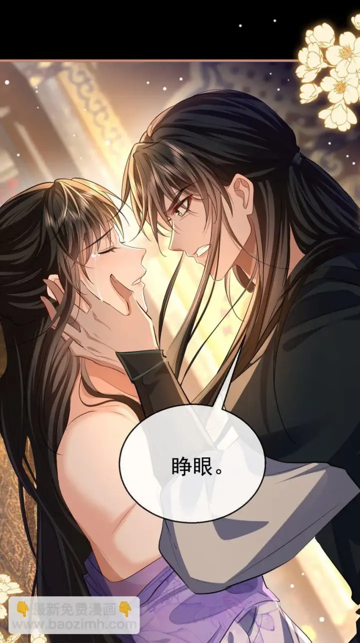 《魔尊大人双修否》第56话 用手帮他解毒图18