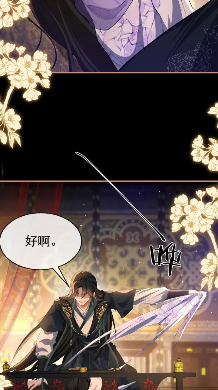 《魔尊大人双修否》第56话 用手帮他解毒图19