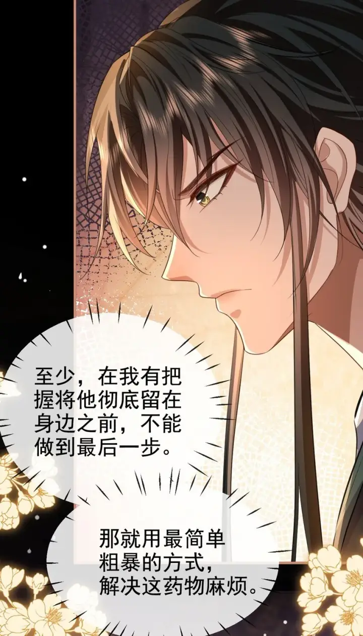 《魔尊大人双修否》第56话 用手帮他解毒图23