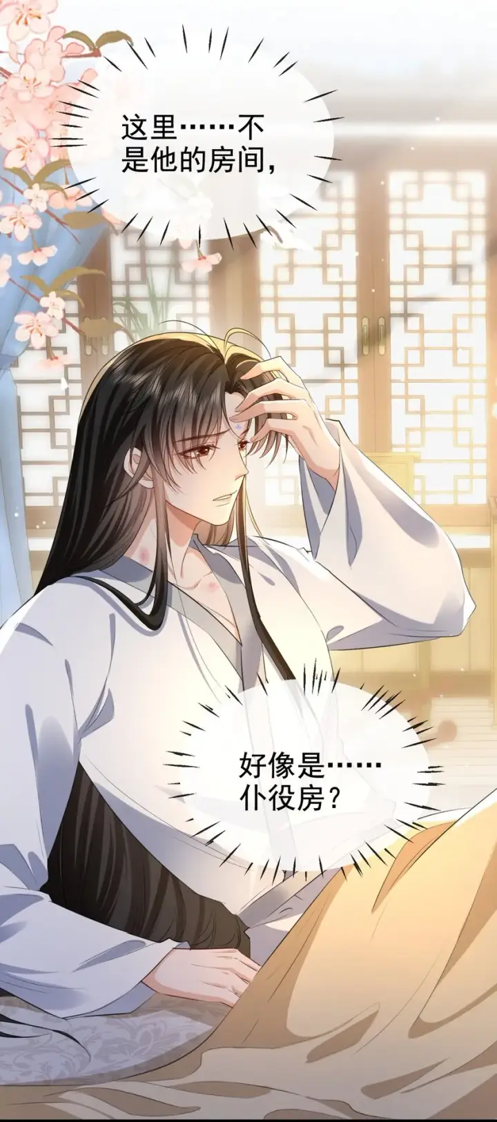 《魔尊大人双修否》第56话 用手帮他解毒图30