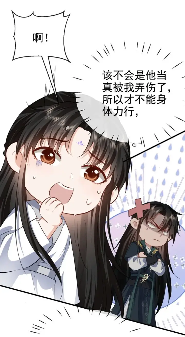 《魔尊大人双修否》第56话 用手帮他解毒图33