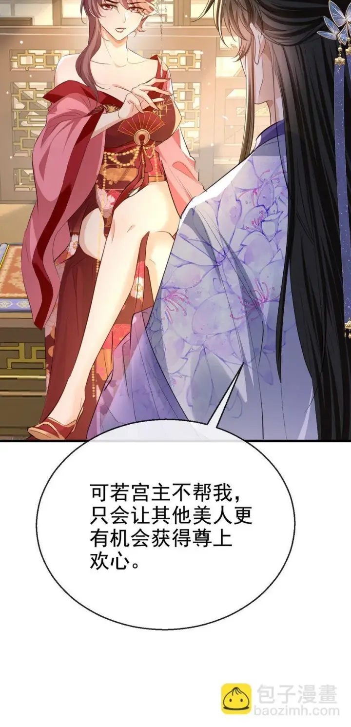 《魔尊大人双修否》第56话 用手帮他解毒图36