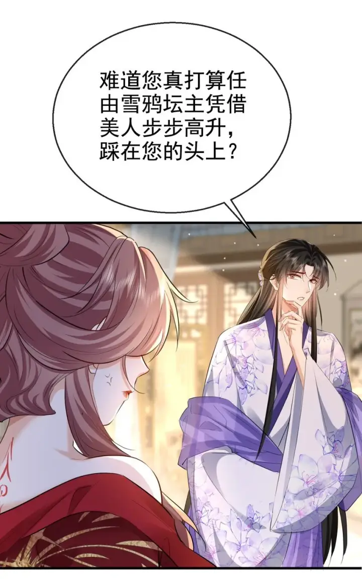 《魔尊大人双修否》第56话 用手帮他解毒图37