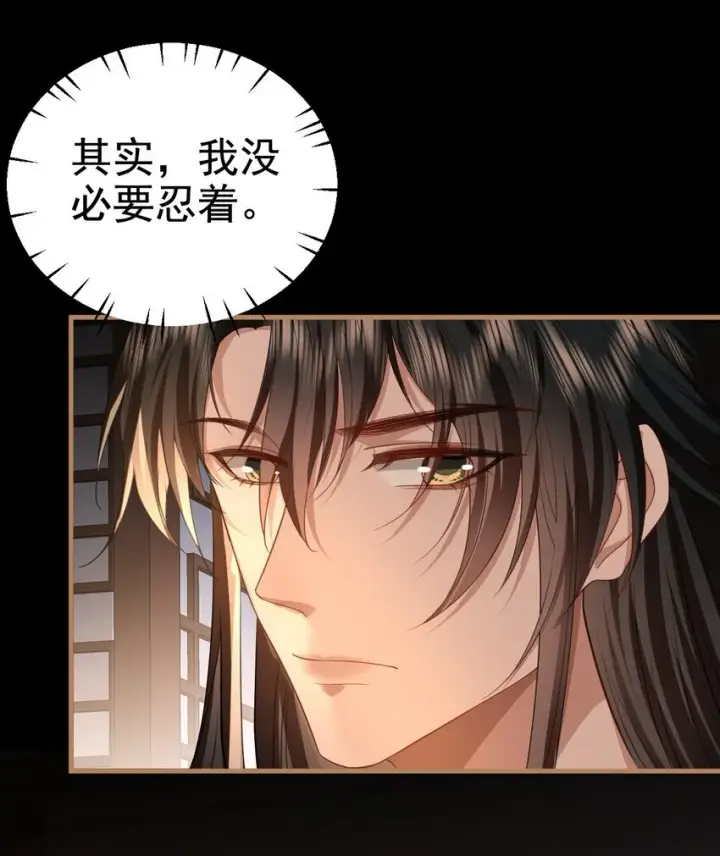 《魔尊大人双修否》第56话 用手帮他解毒图4