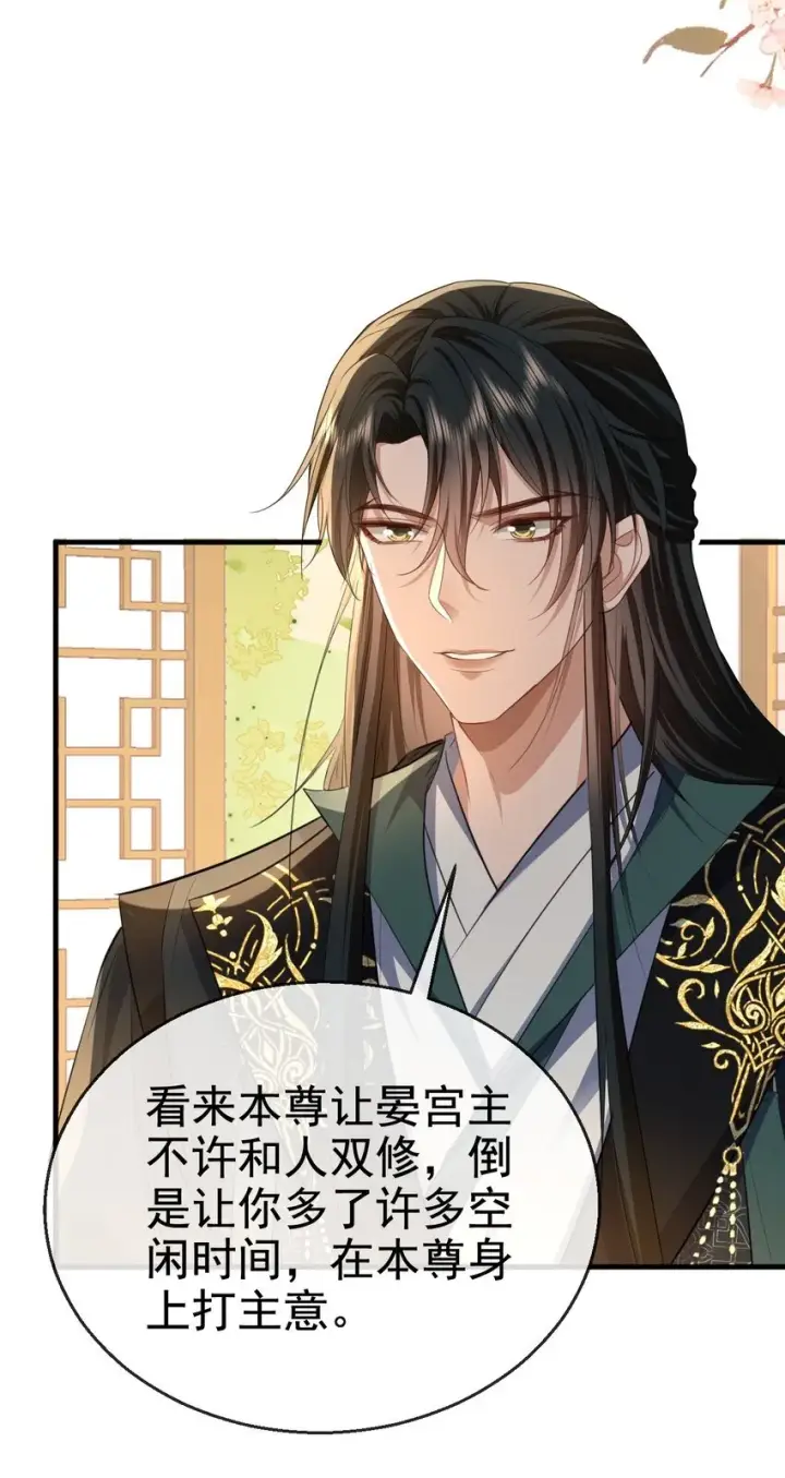 《魔尊大人双修否》第56话 用手帮他解毒图42