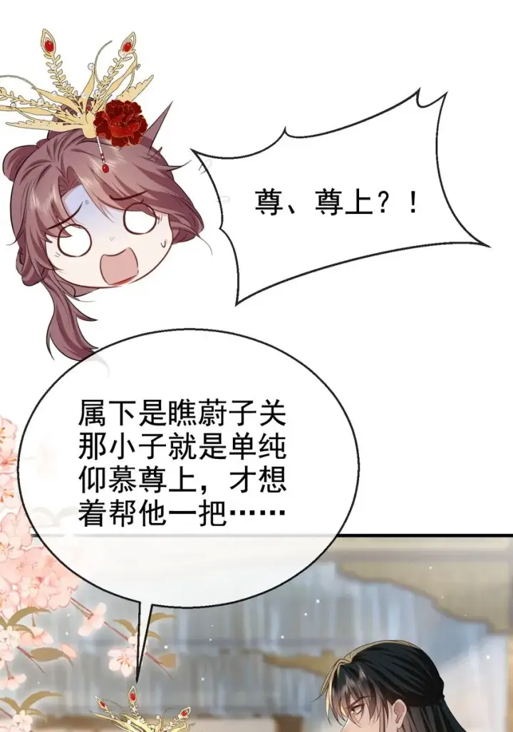 《魔尊大人双修否》第56话 用手帮他解毒图43
