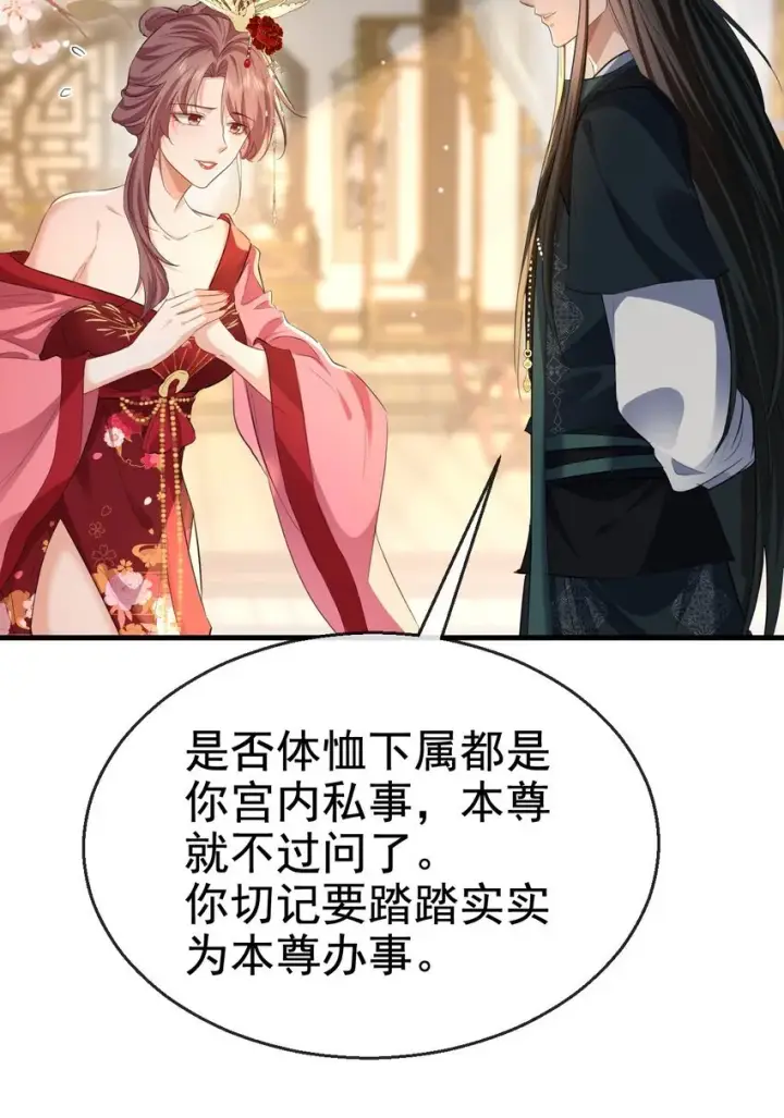 《魔尊大人双修否》第56话 用手帮他解毒图44