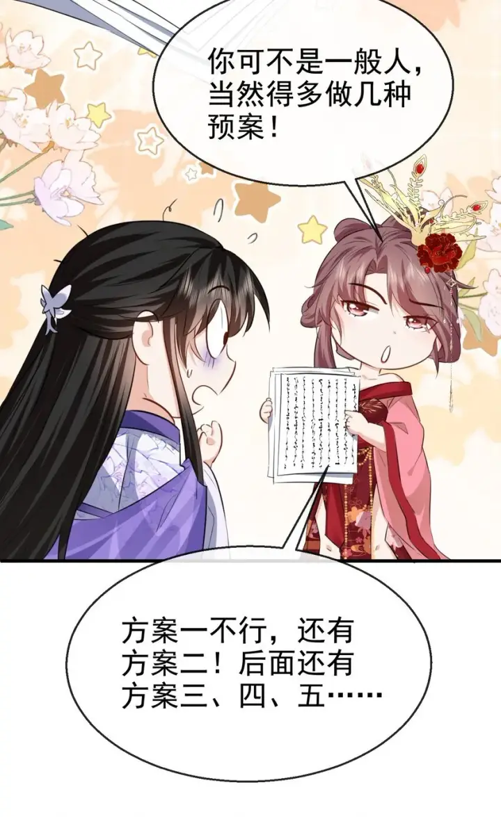《魔尊大人双修否》第56话 用手帮他解毒图47