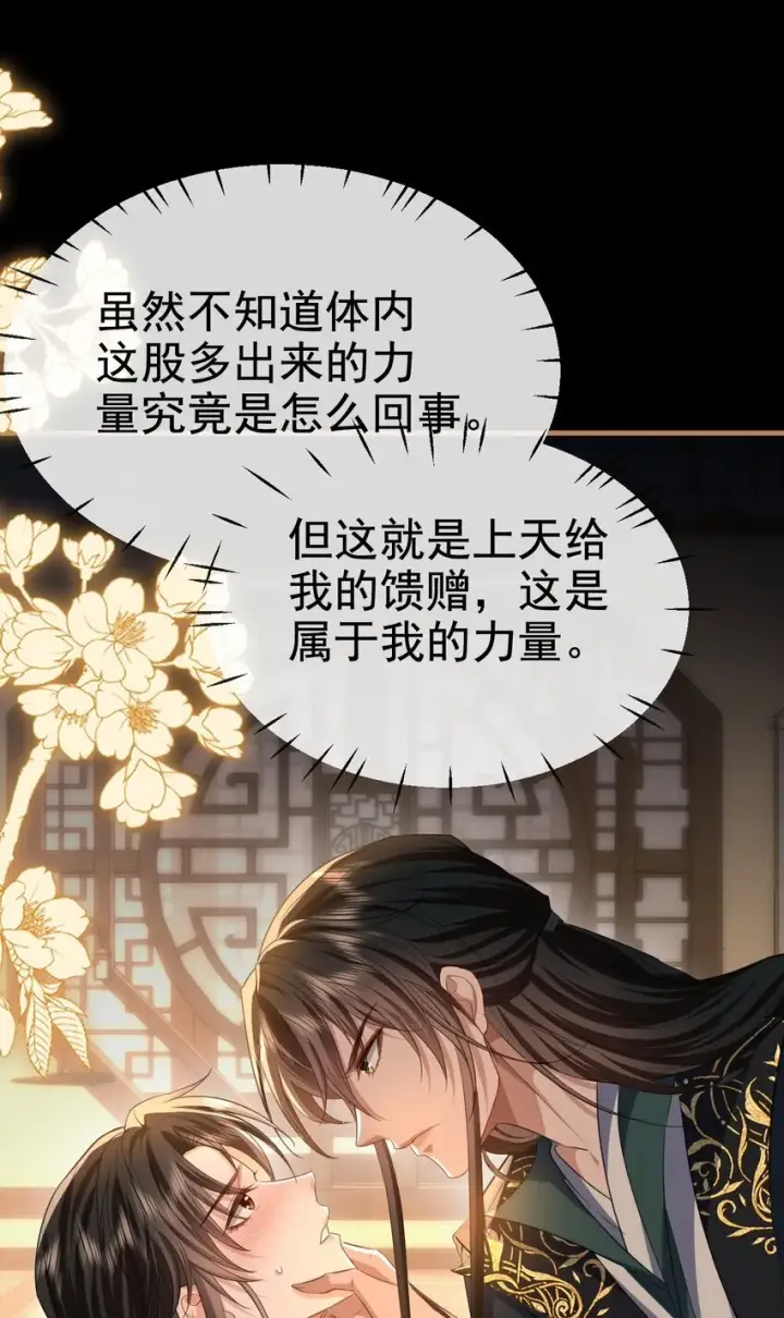 《魔尊大人双修否》第56话 用手帮他解毒图7