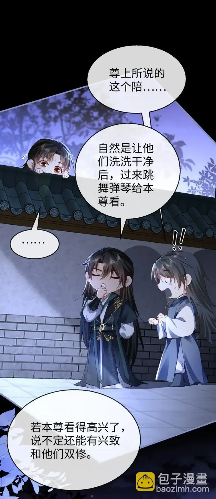 《魔尊大人双修否》第57话 道心松动了图14