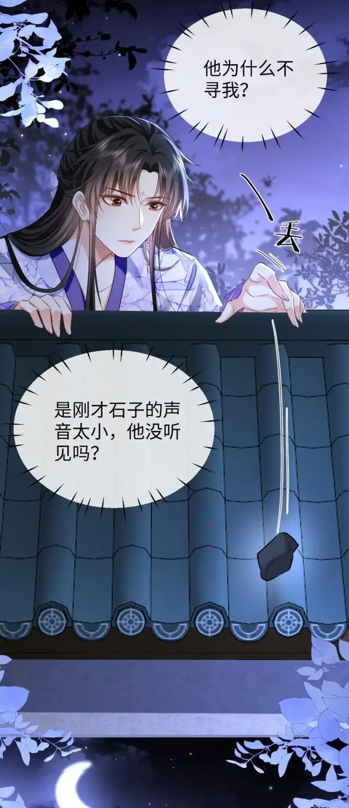 《魔尊大人双修否》第57话 道心松动了图15