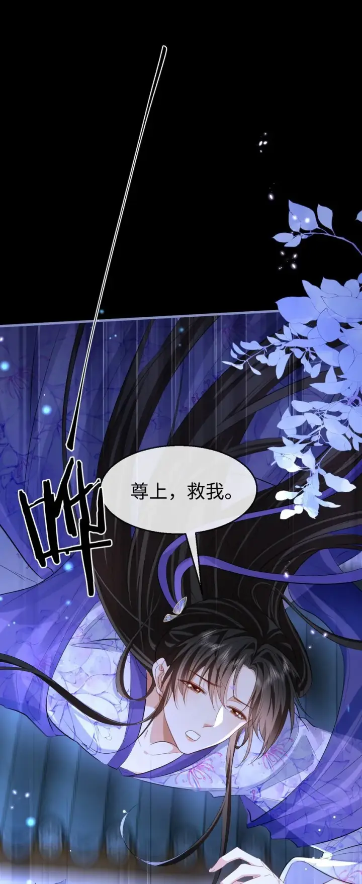 《魔尊大人双修否》第57话 道心松动了图19