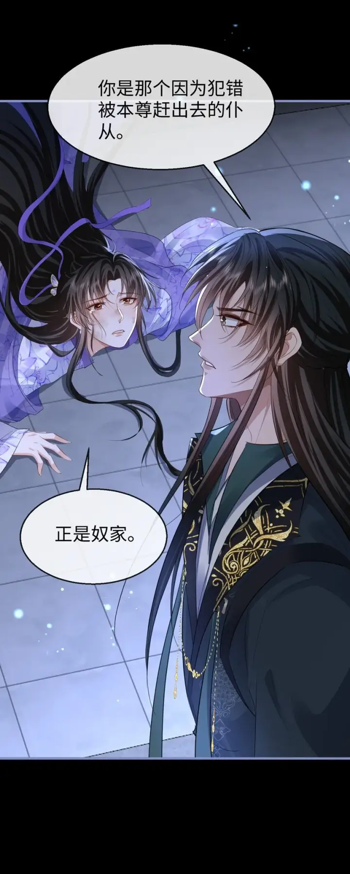 《魔尊大人双修否》第57话 道心松动了图23