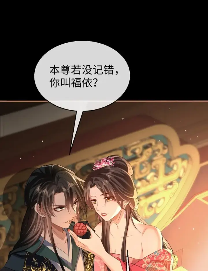 《魔尊大人双修否》第57话 道心松动了图30