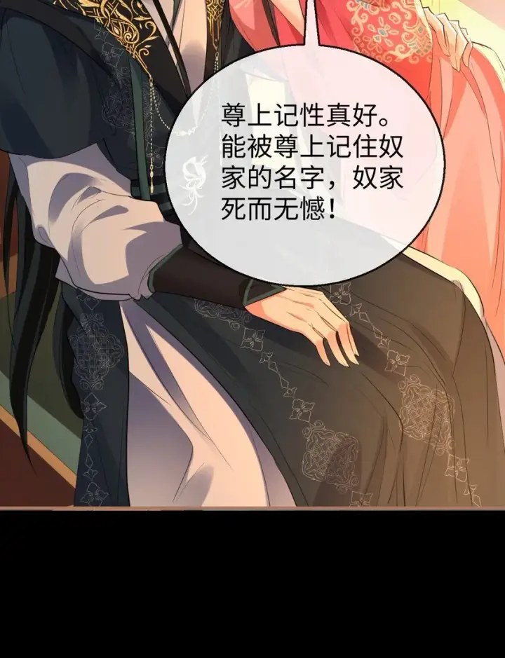《魔尊大人双修否》第57话 道心松动了图31