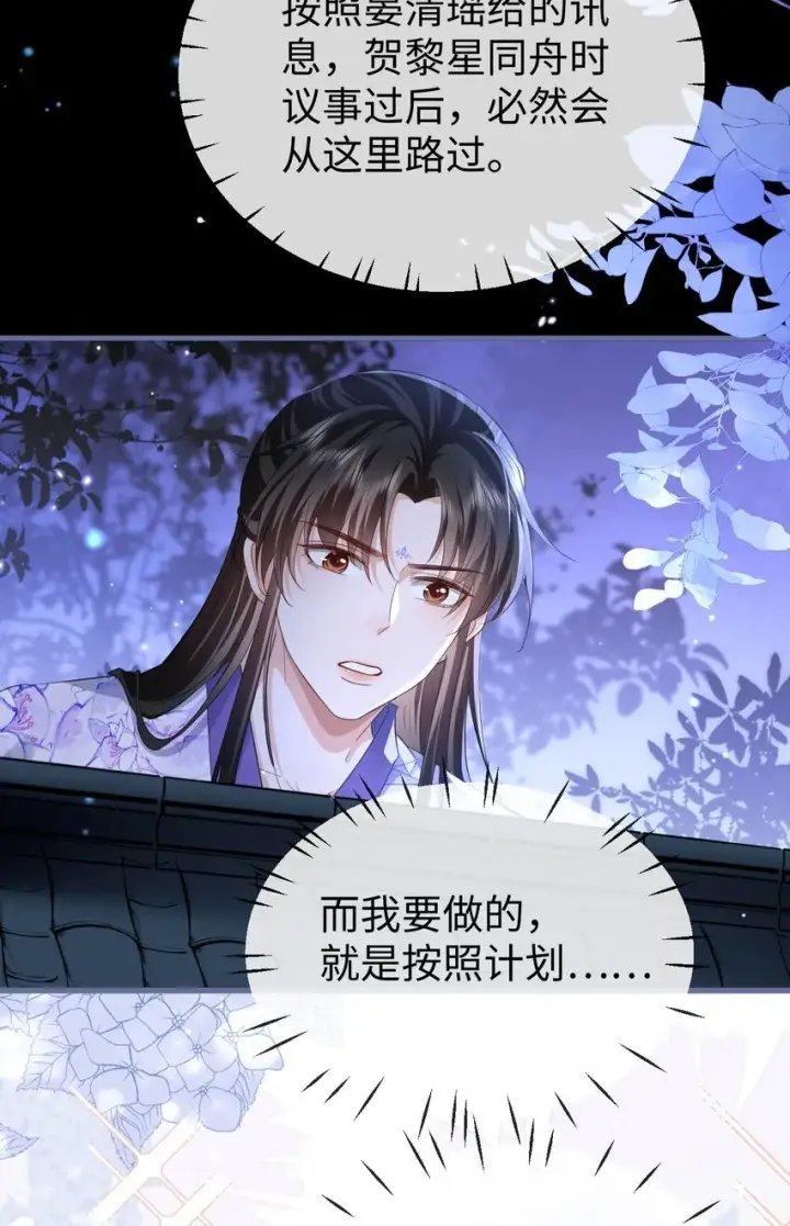 《魔尊大人双修否》第57话 道心松动了图4