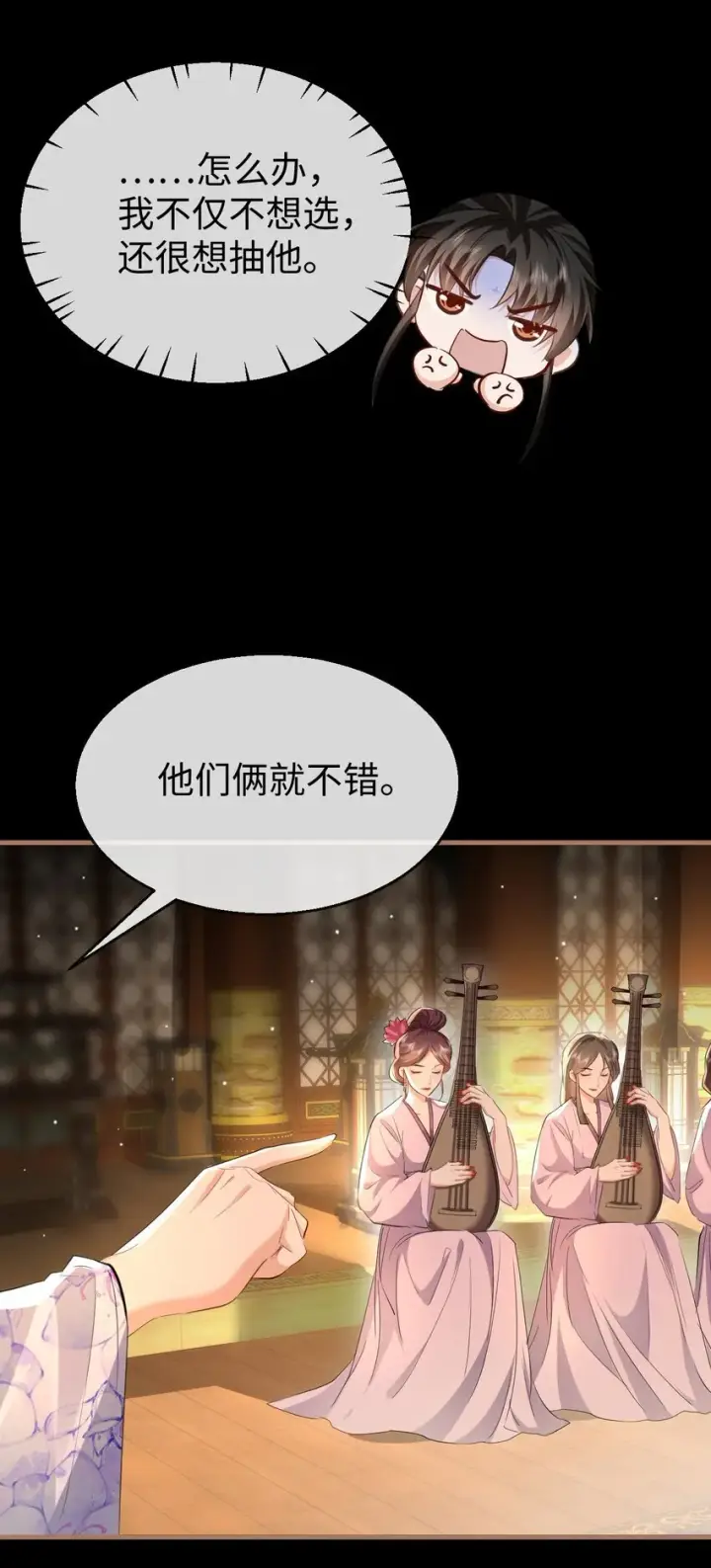 《魔尊大人双修否》第57话 道心松动了图40