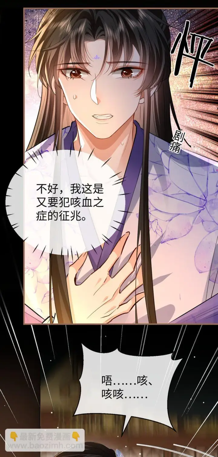 《魔尊大人双修否》第57话 道心松动了图45