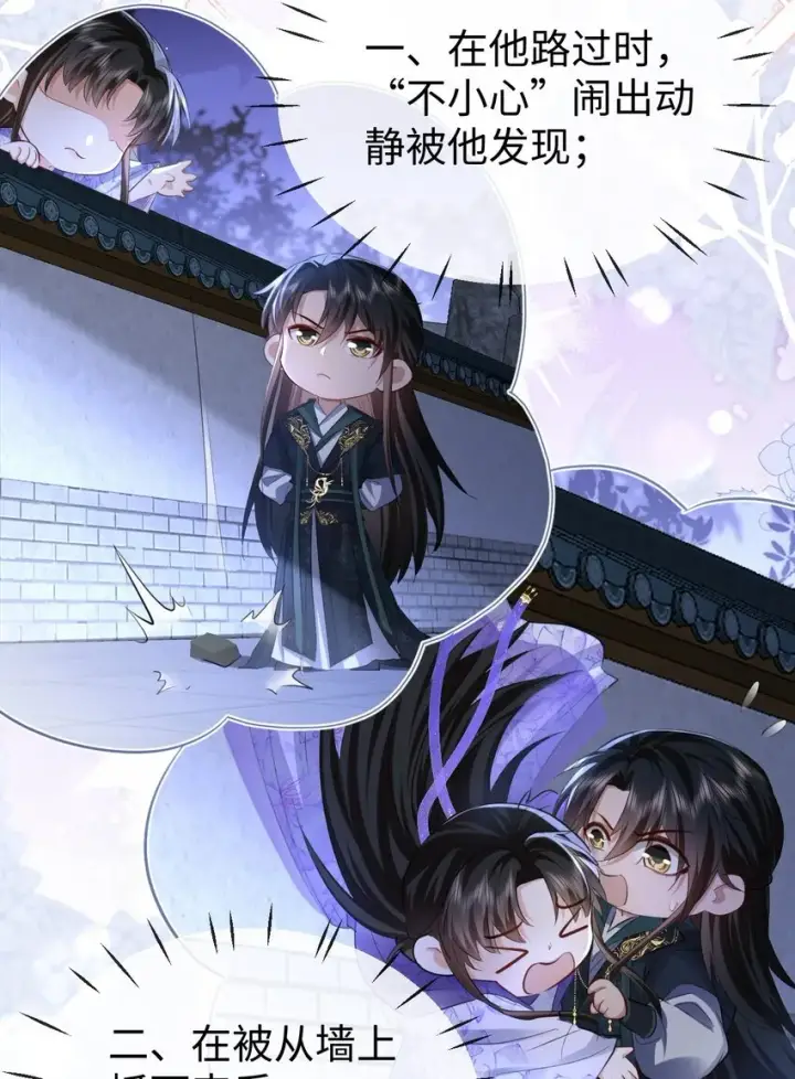 《魔尊大人双修否》第57话 道心松动了图5