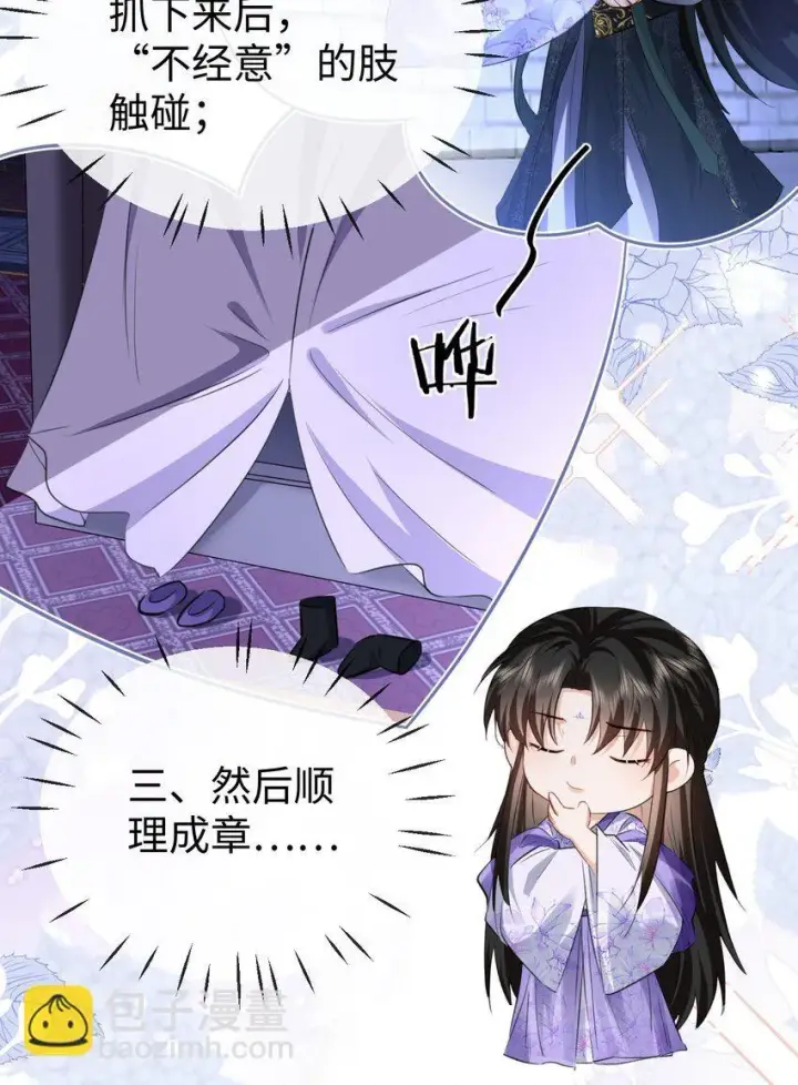 《魔尊大人双修否》第57话 道心松动了图6