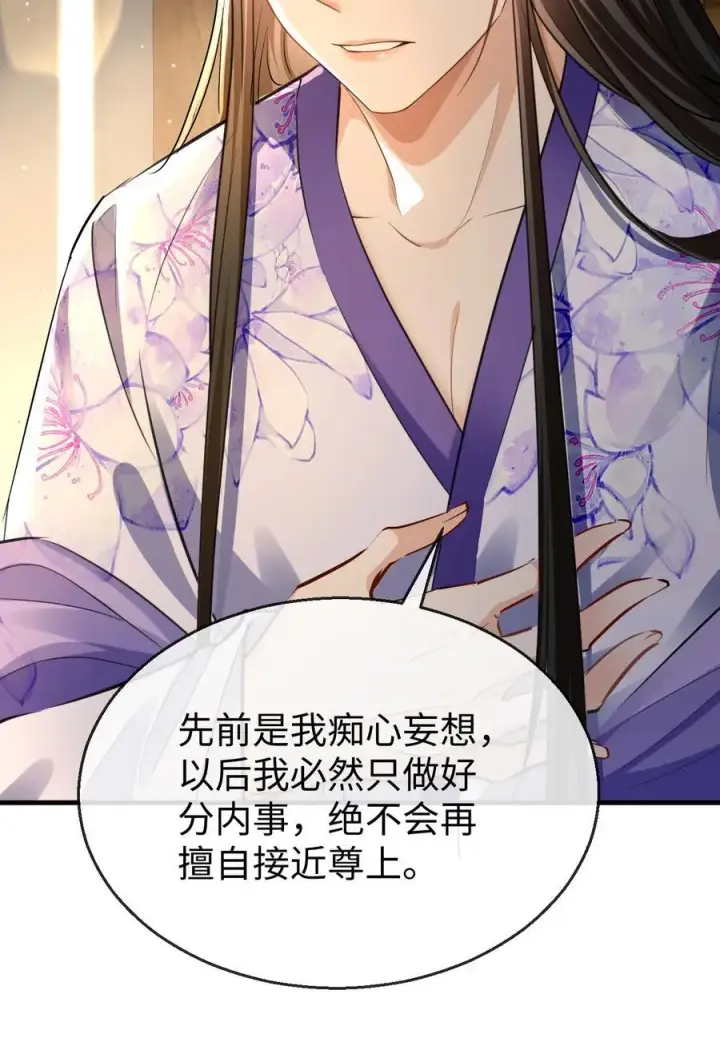 《魔尊大人双修否》第58话 他的师妹还活着？图11