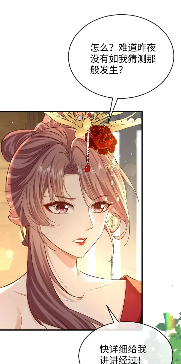 《魔尊大人双修否》第58话 他的师妹还活着？图12