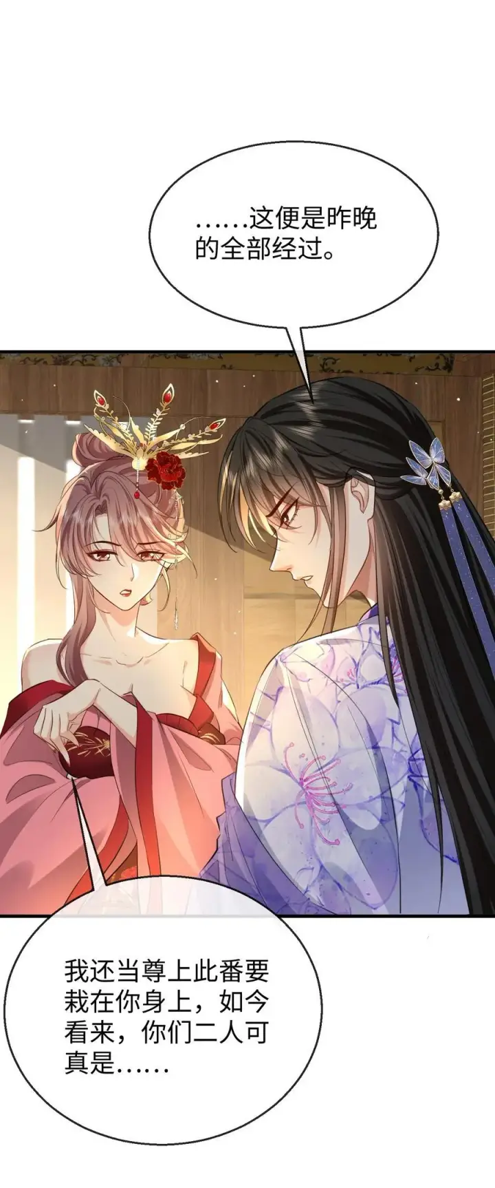 《魔尊大人双修否》第58话 他的师妹还活着？图14