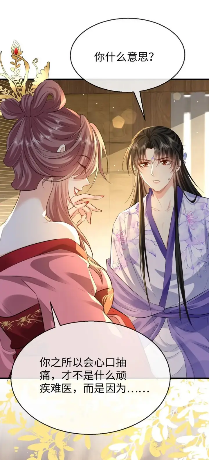 《魔尊大人双修否》第58话 他的师妹还活着？图15