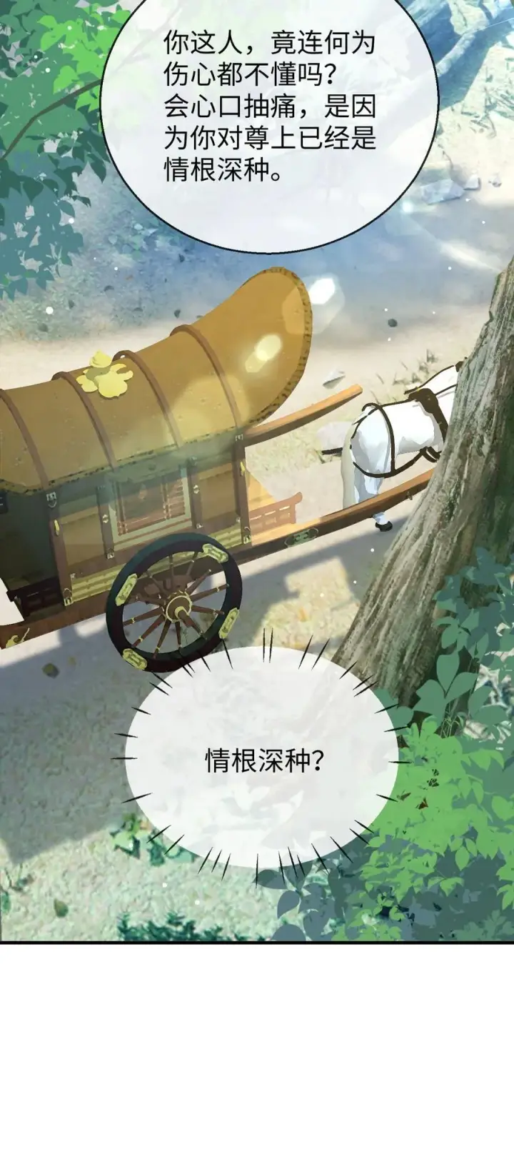 《魔尊大人双修否》第58话 他的师妹还活着？图18