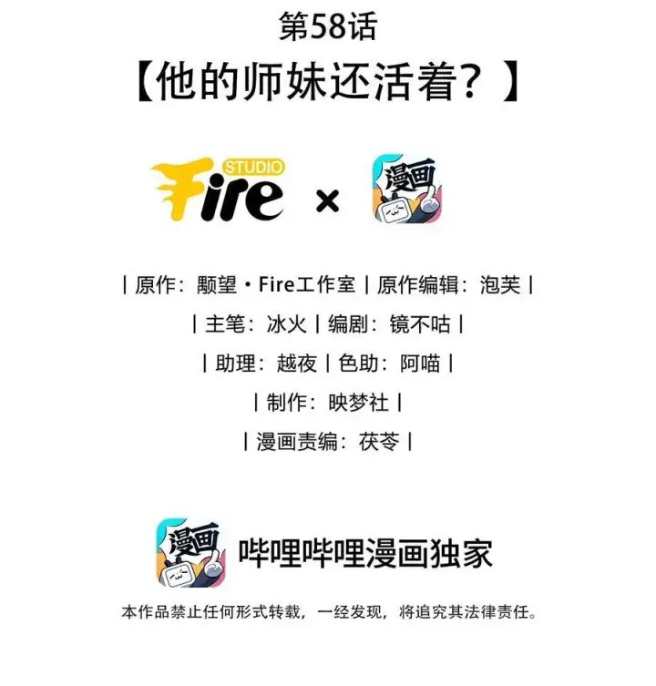 《魔尊大人双修否》第58话 他的师妹还活着？图2