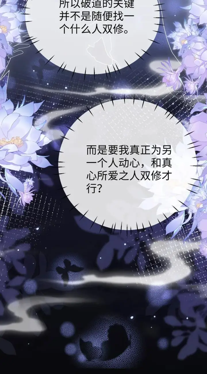 《魔尊大人双修否》第58话 他的师妹还活着？图21