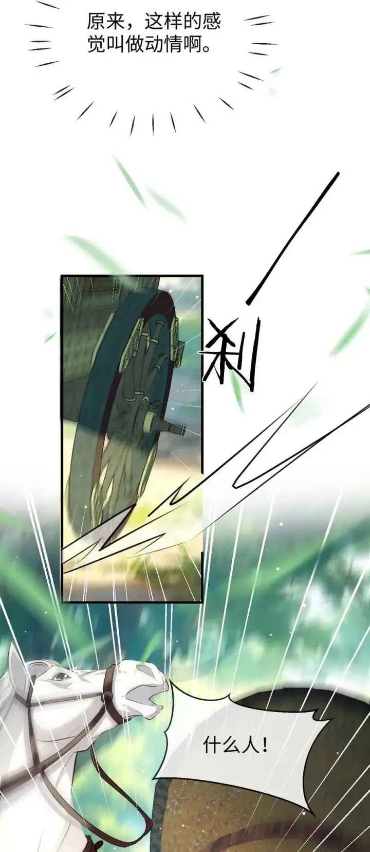 《魔尊大人双修否》第58话 他的师妹还活着？图24
