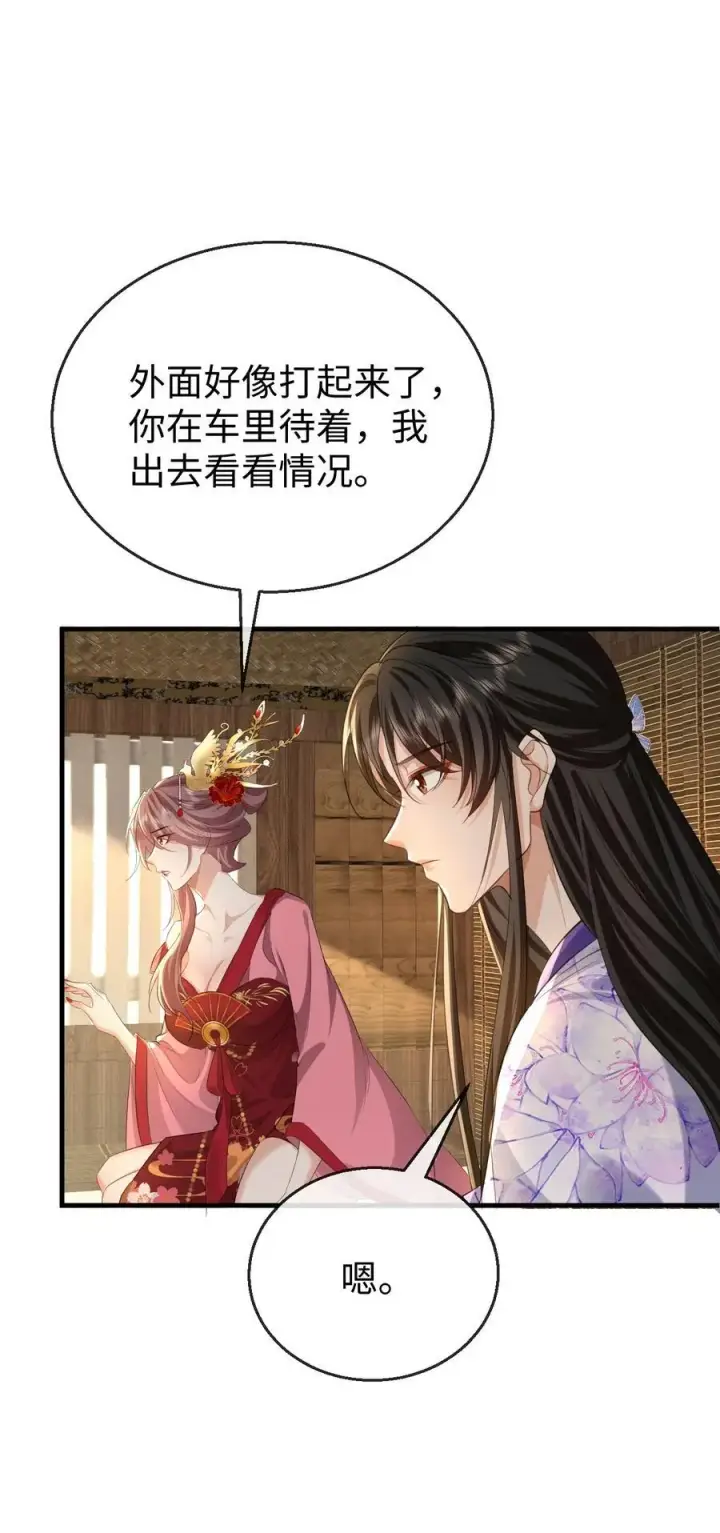 《魔尊大人双修否》第58话 他的师妹还活着？图26
