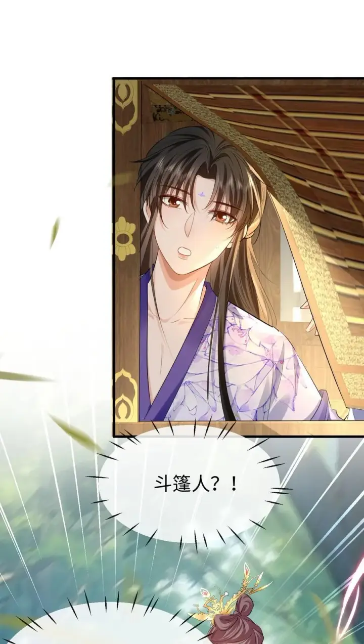 《魔尊大人双修否》第58话 他的师妹还活着？图27