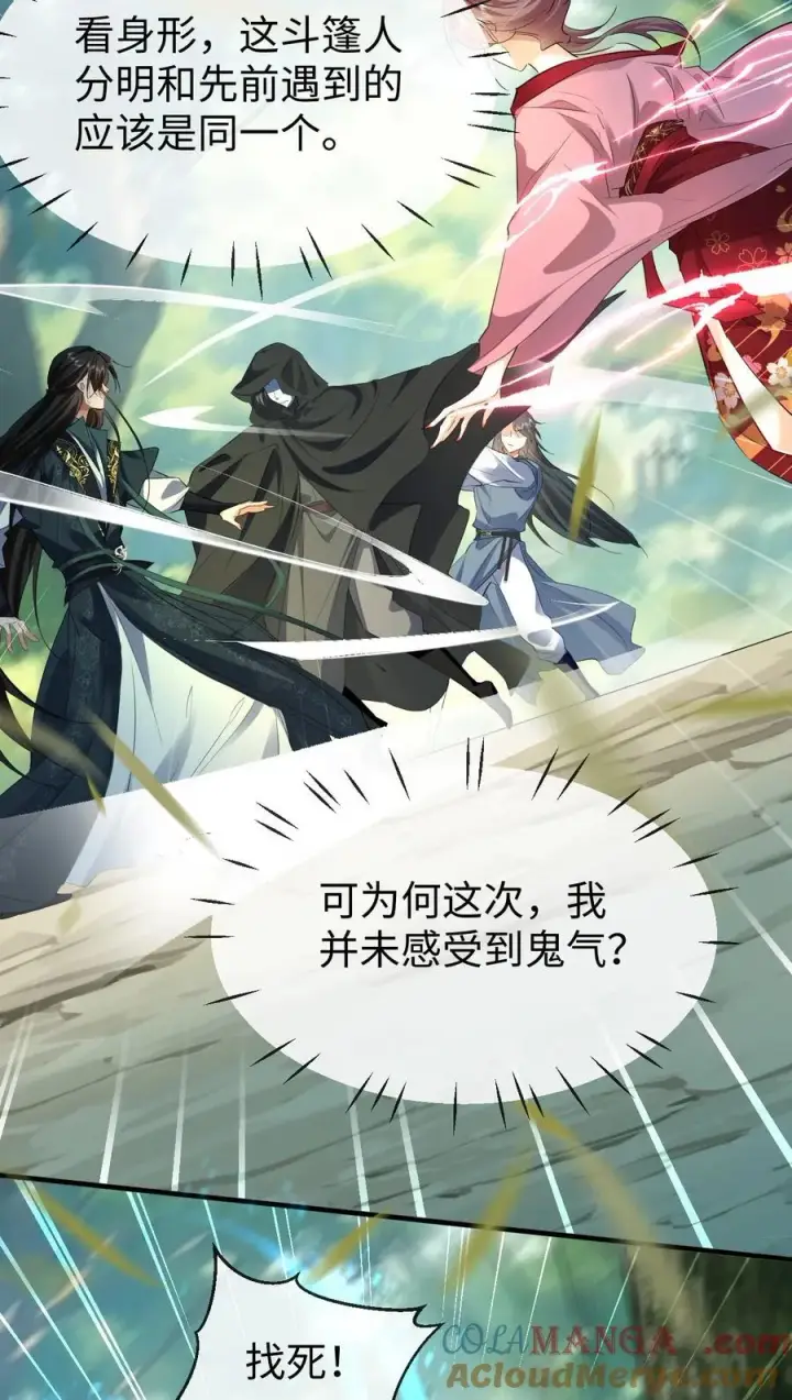 《魔尊大人双修否》第58话 他的师妹还活着？图28