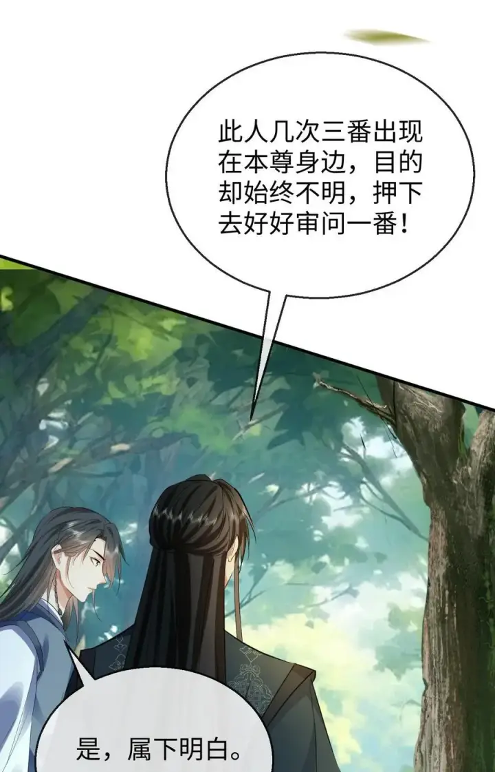 《魔尊大人双修否》第58话 他的师妹还活着？图30