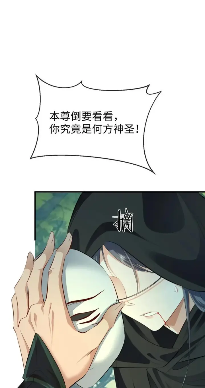 《魔尊大人双修否》第58话 他的师妹还活着？图32