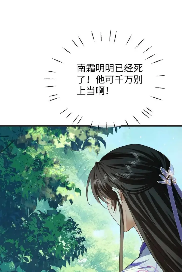 《魔尊大人双修否》第58话 他的师妹还活着？图35