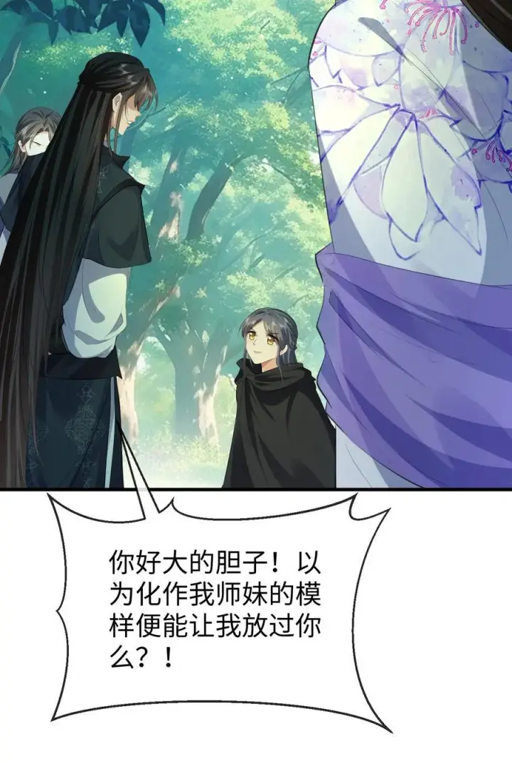 《魔尊大人双修否》第58话 他的师妹还活着？图36