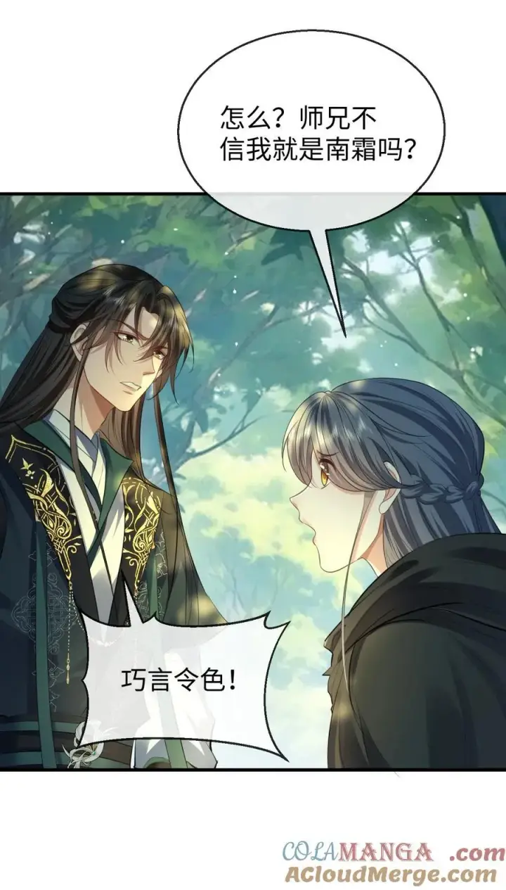《魔尊大人双修否》第58话 他的师妹还活着？图37