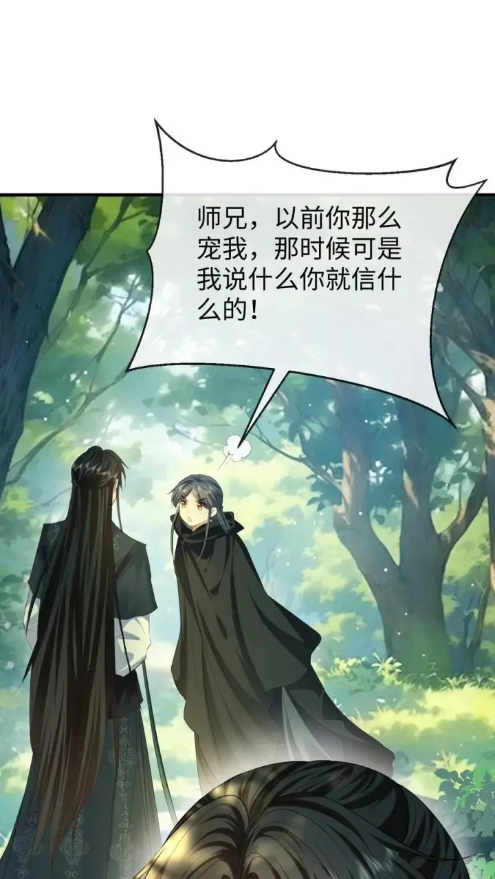 《魔尊大人双修否》第58话 他的师妹还活着？图38