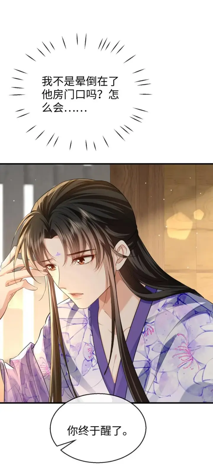 《魔尊大人双修否》第58话 他的师妹还活着？图8