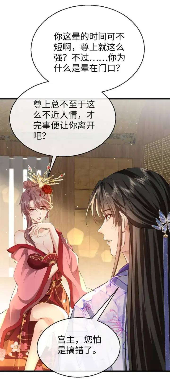 《魔尊大人双修否》第58话 他的师妹还活着？图9