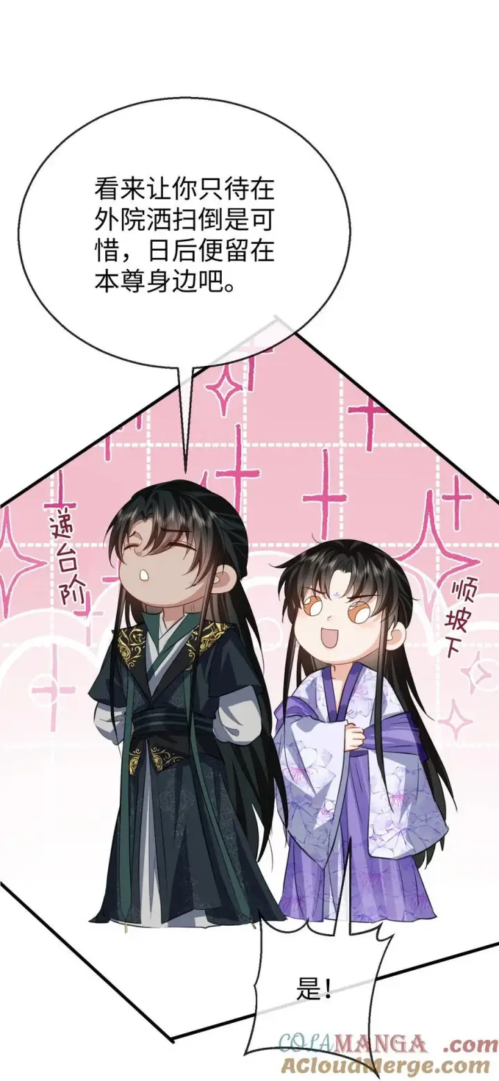 漫画《魔尊大人双修否》第59话 双修一百零八式！第13张图